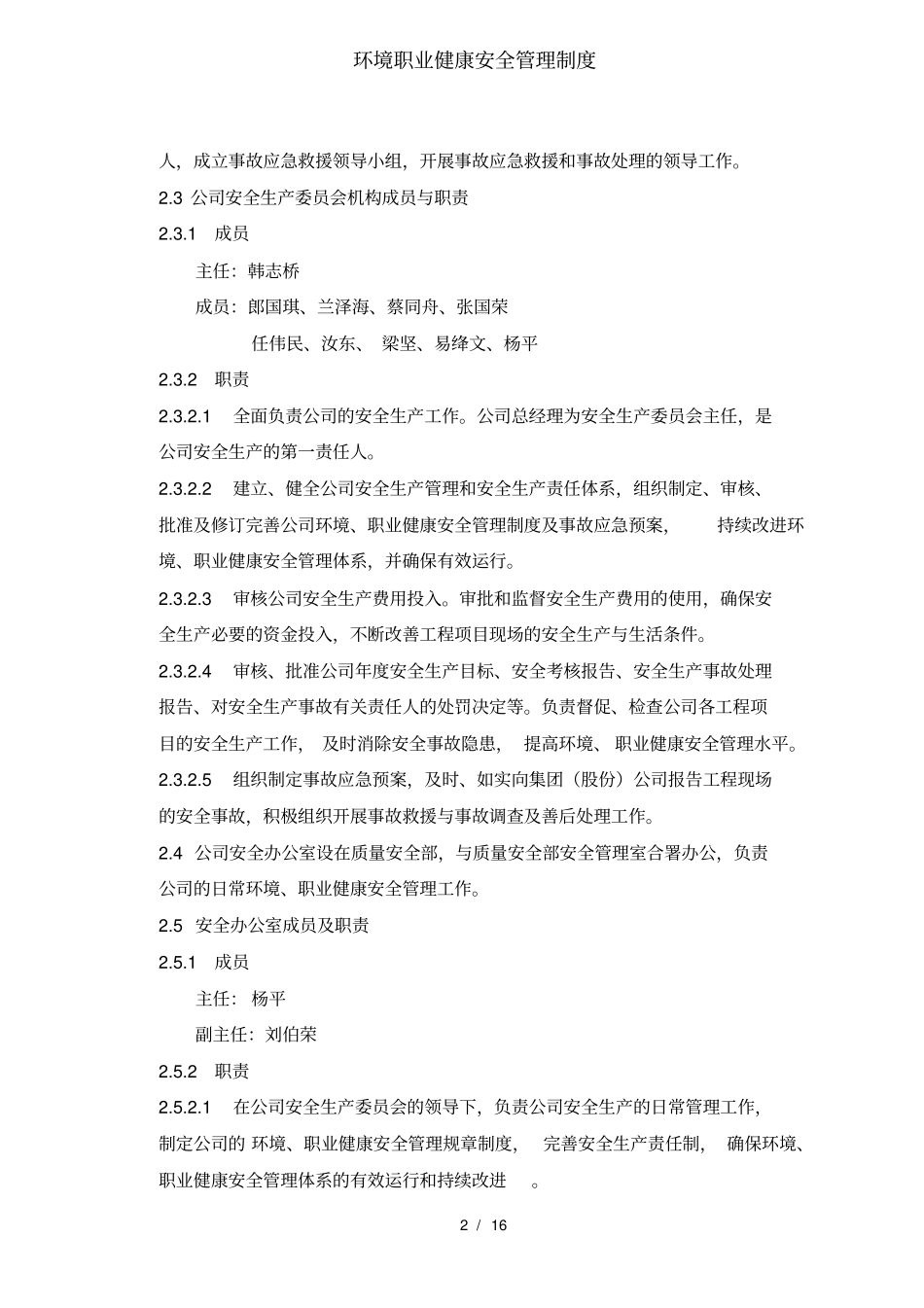 环境职业健康安全管理制度_第2页