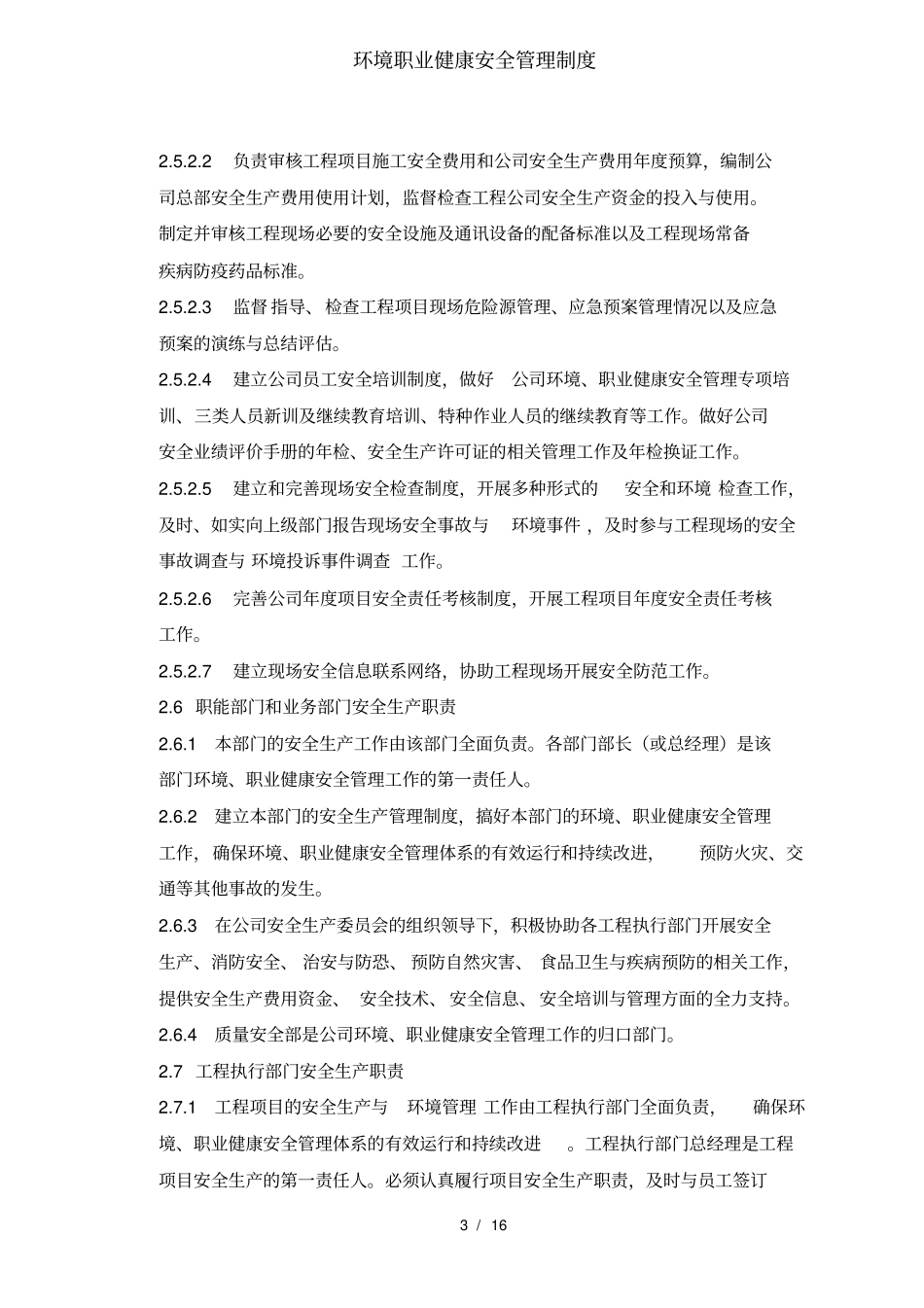 环境职业健康安全管理制度_第3页