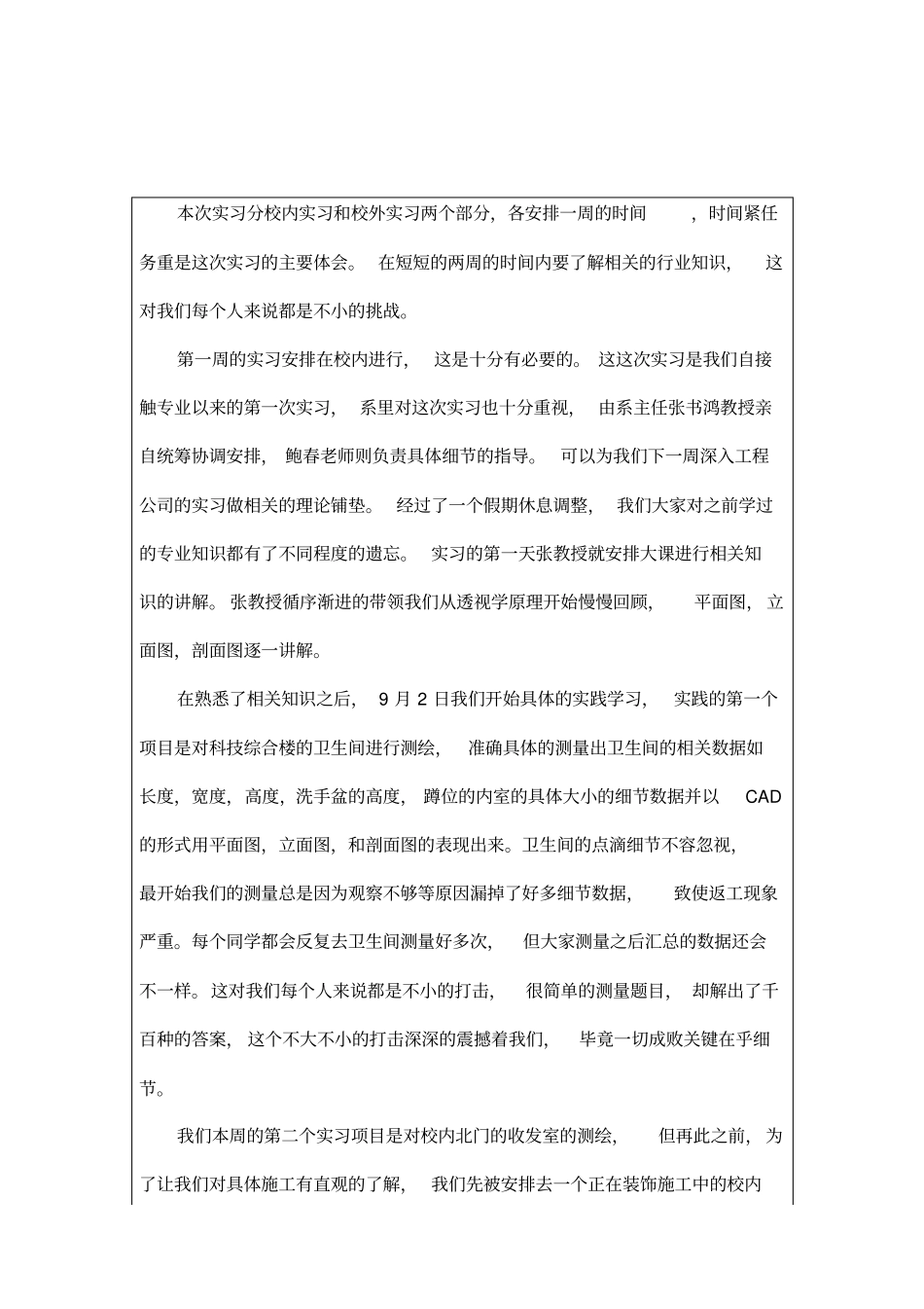 环境艺术设计专业实习报告_第1页