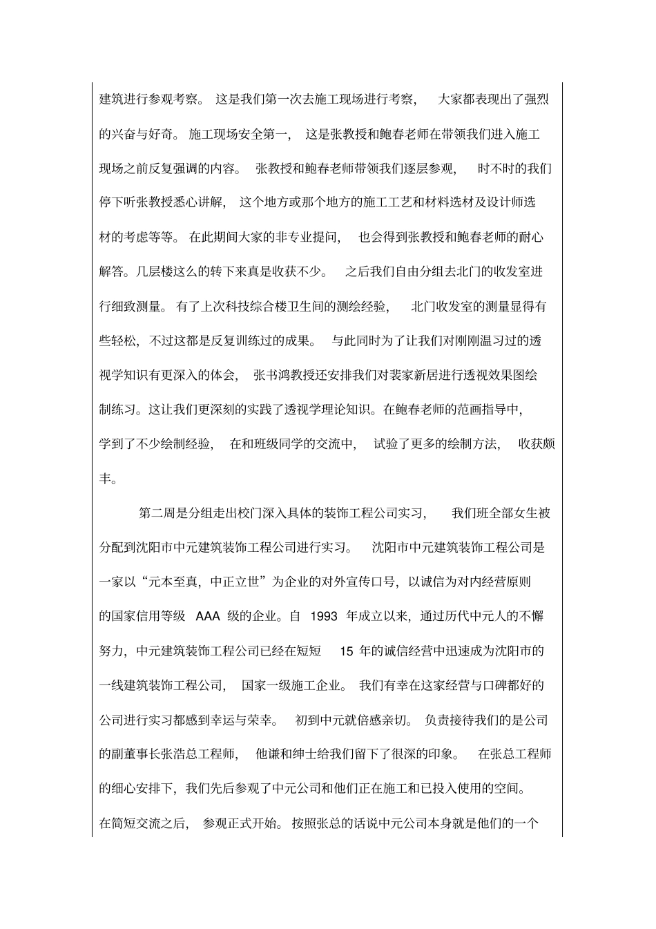 环境艺术设计专业实习报告_第2页