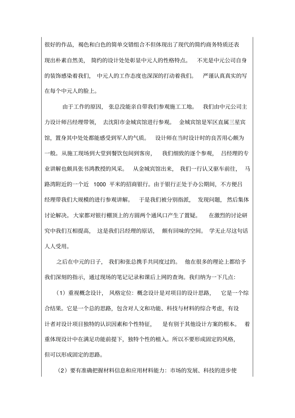 环境艺术设计专业实习报告_第3页