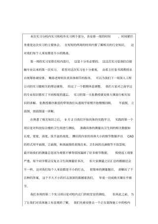 环境艺术设计专业实习报告
