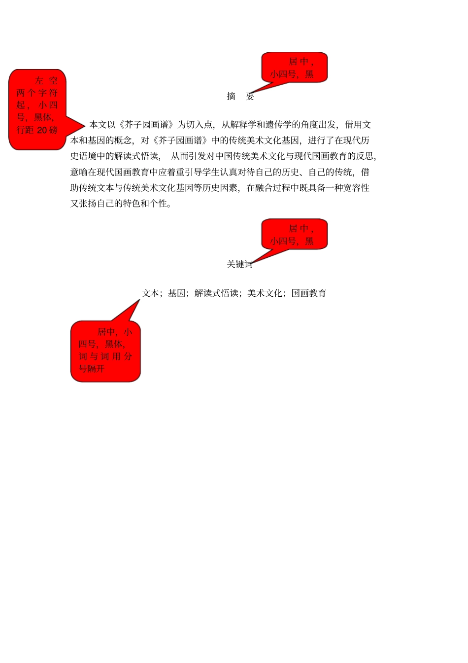 环境艺术系本科毕业论文范例参考_第3页
