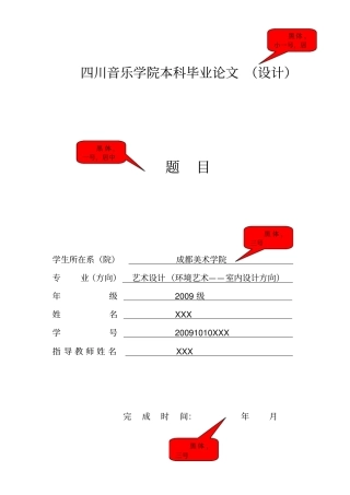 环境艺术系本科毕业论文范例参考