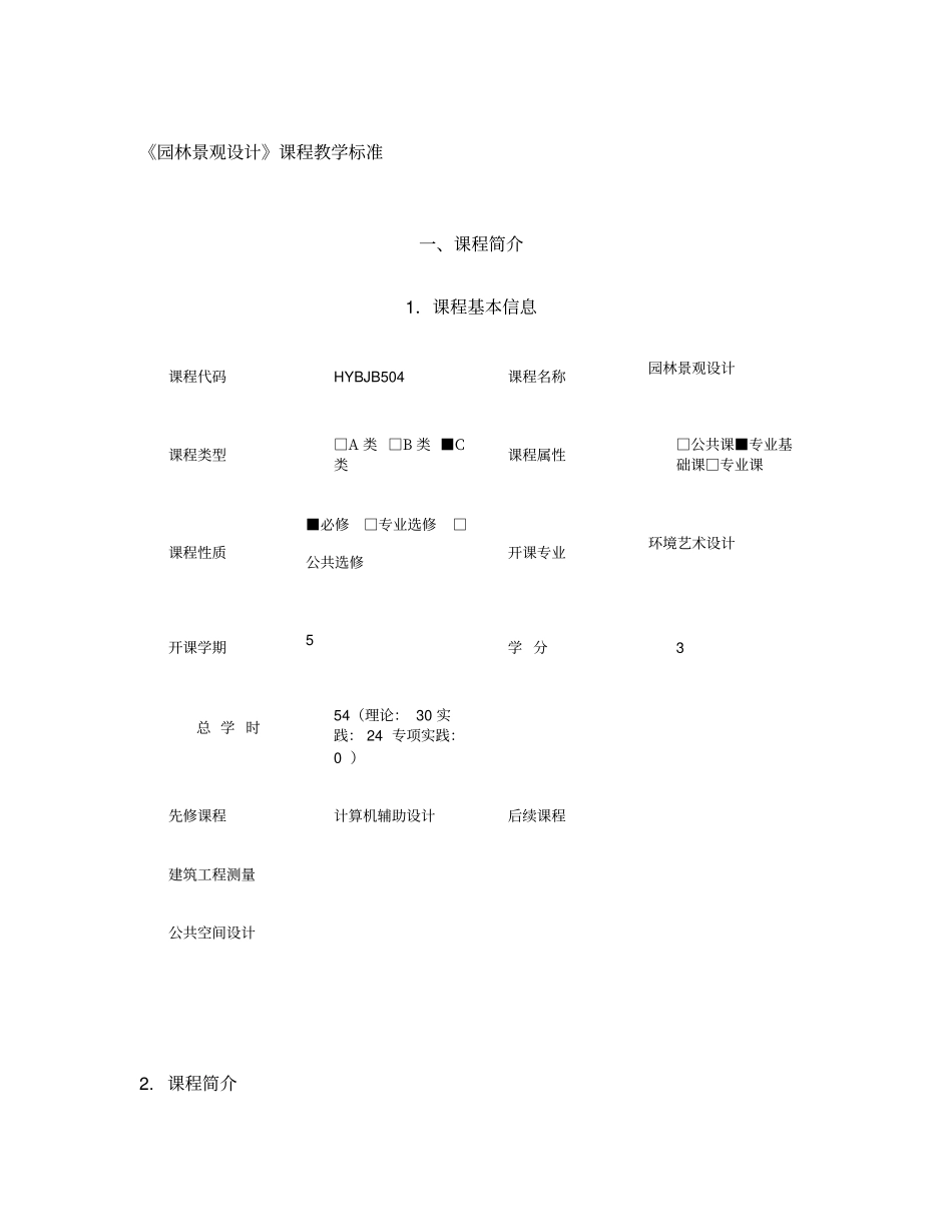 环境艺术设计园林景观设计要点_第1页