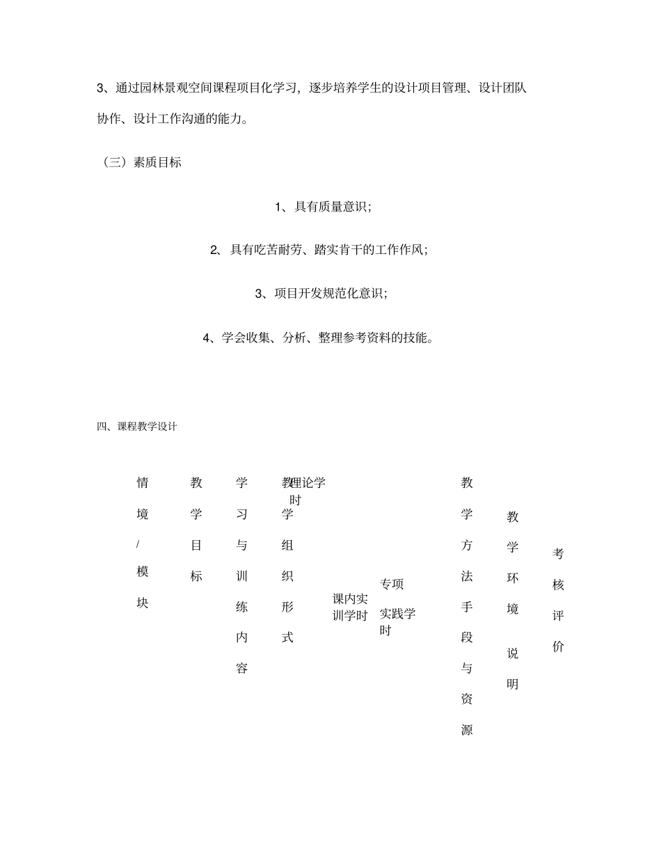 环境艺术设计园林景观设计要点_第3页