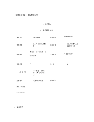 环境艺术设计园林景观设计要点