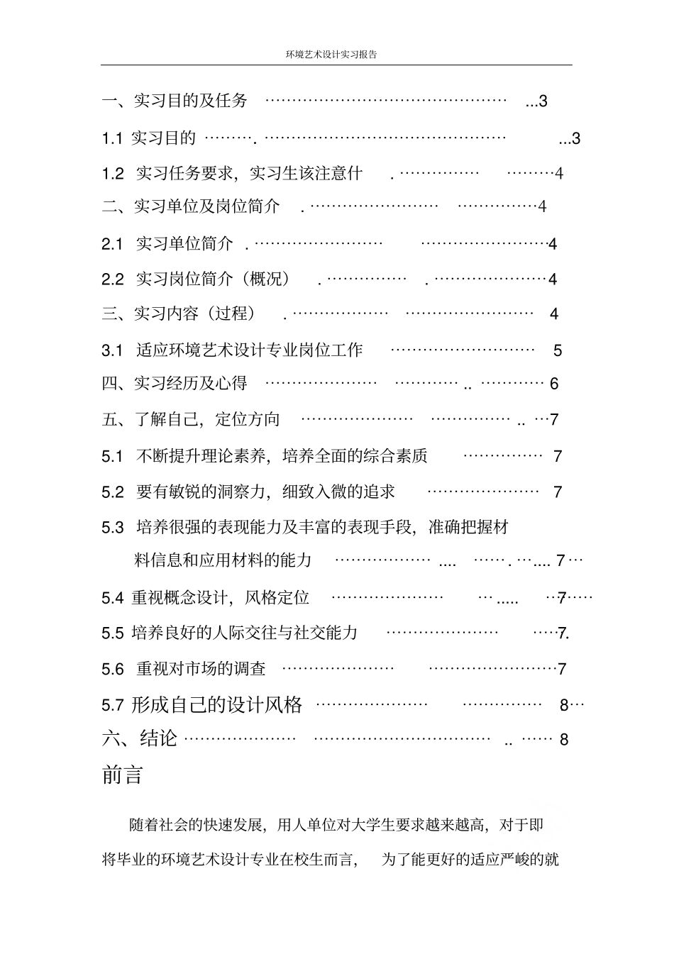 环境艺术设计实习报告_第2页