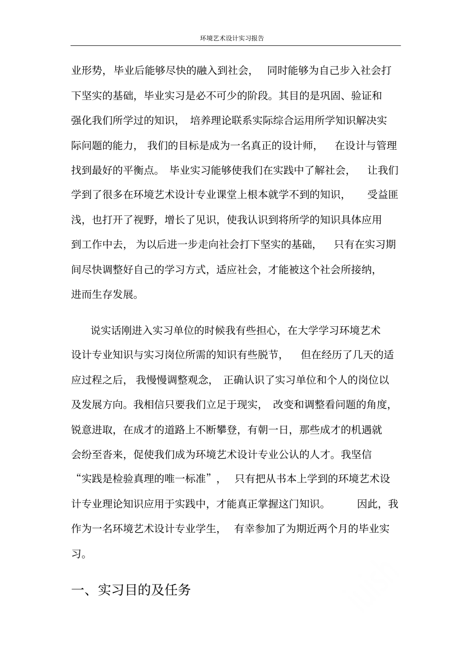 环境艺术设计实习报告_第3页