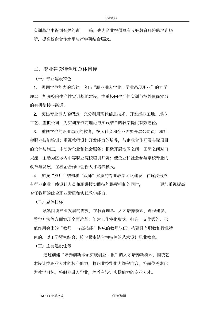 环境艺术设计专业重点专业建设方案设计_第2页