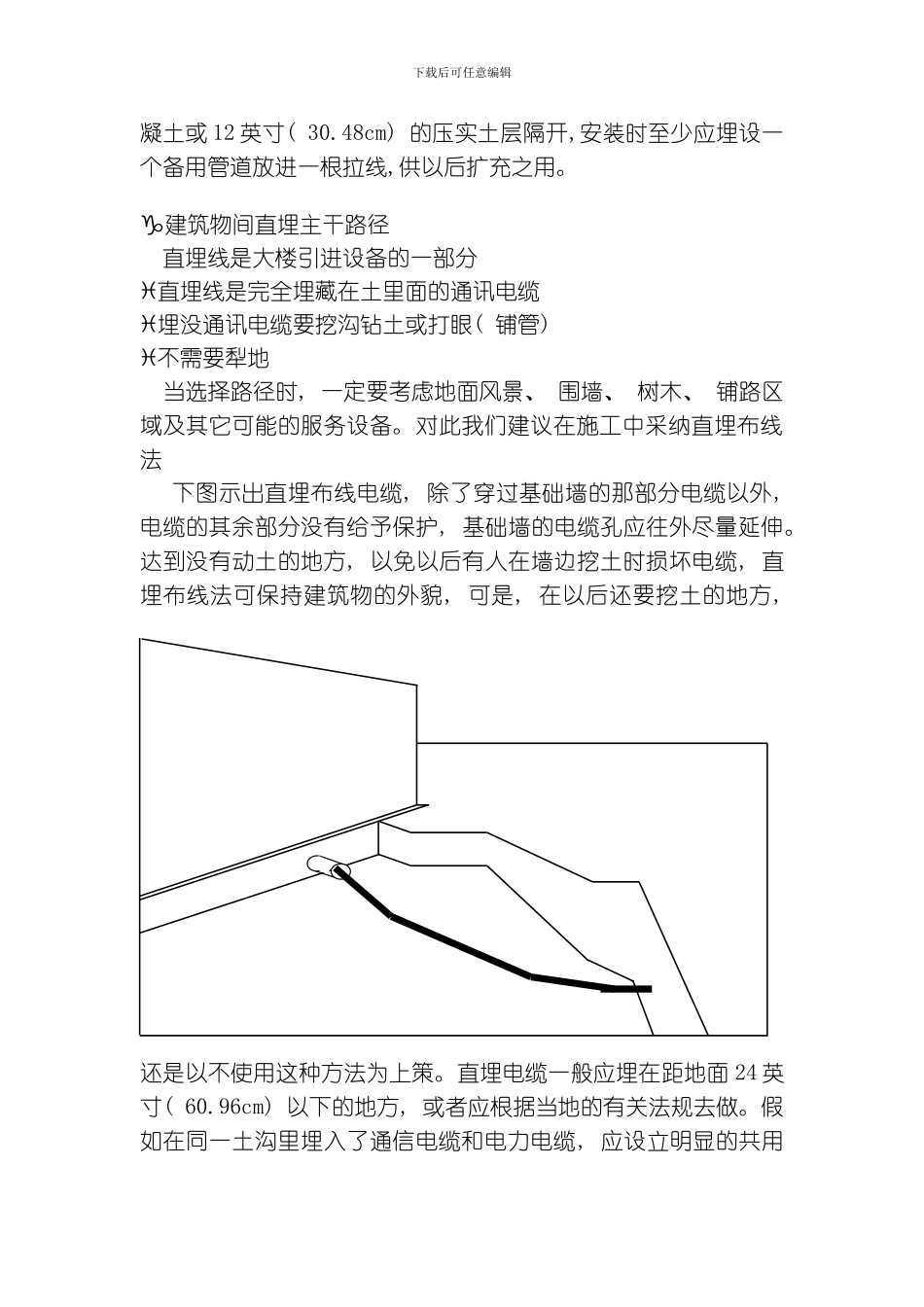 建筑群子系统模板_第3页