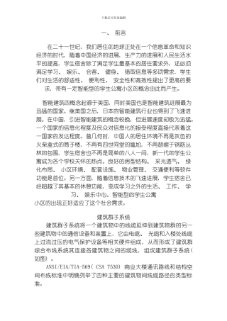 建筑群子系统模板