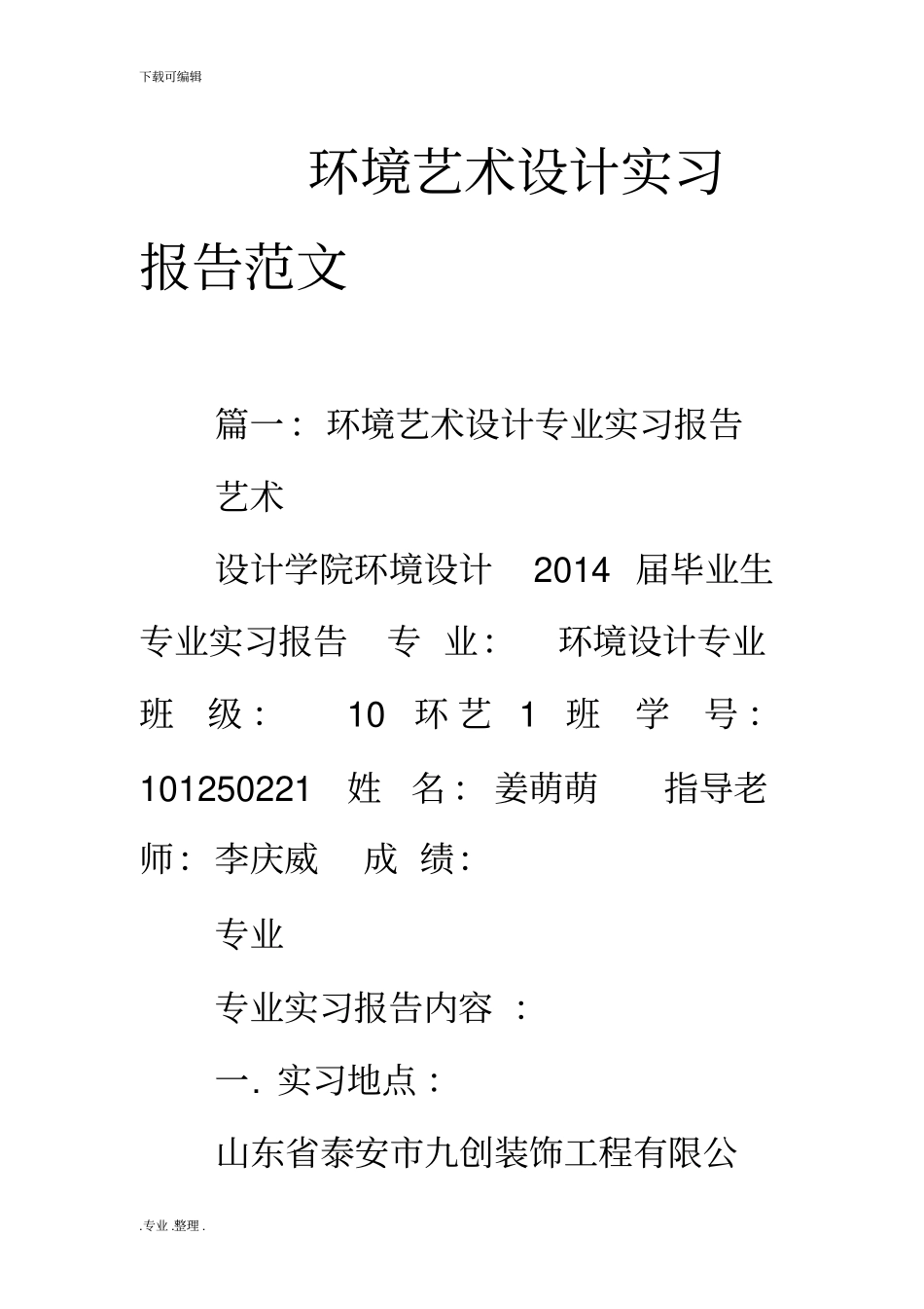 环境艺术设计实习报告范文_第1页