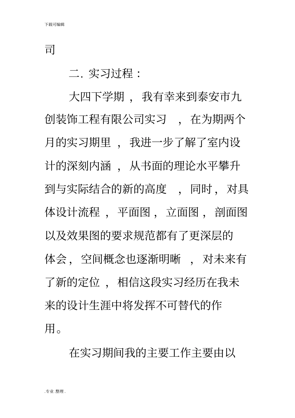 环境艺术设计实习报告范文_第2页