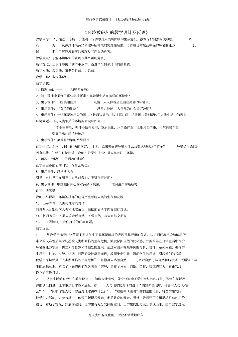 环境被破坏的教学设计新部编版及反思文档_第2页