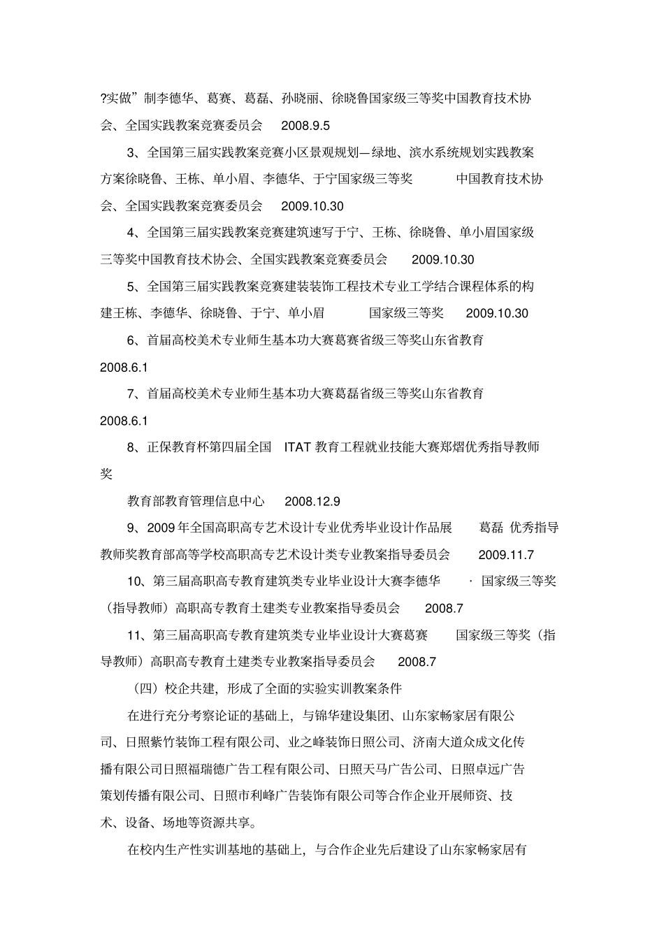 环境艺术设计方案专业及专业群建设_第3页