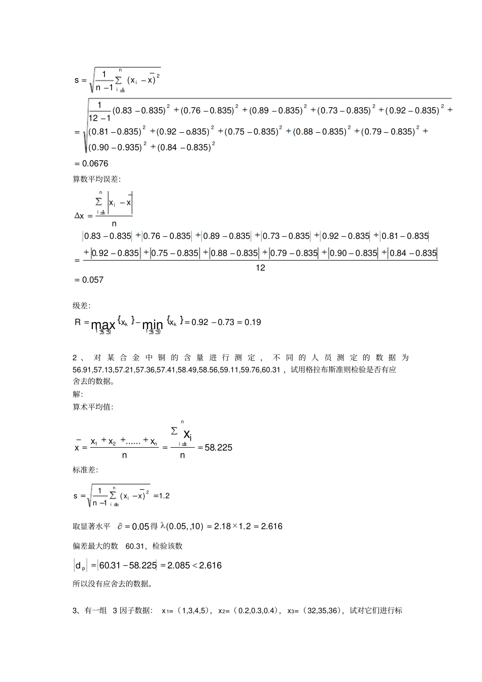环境规划与管理作业答案_第2页