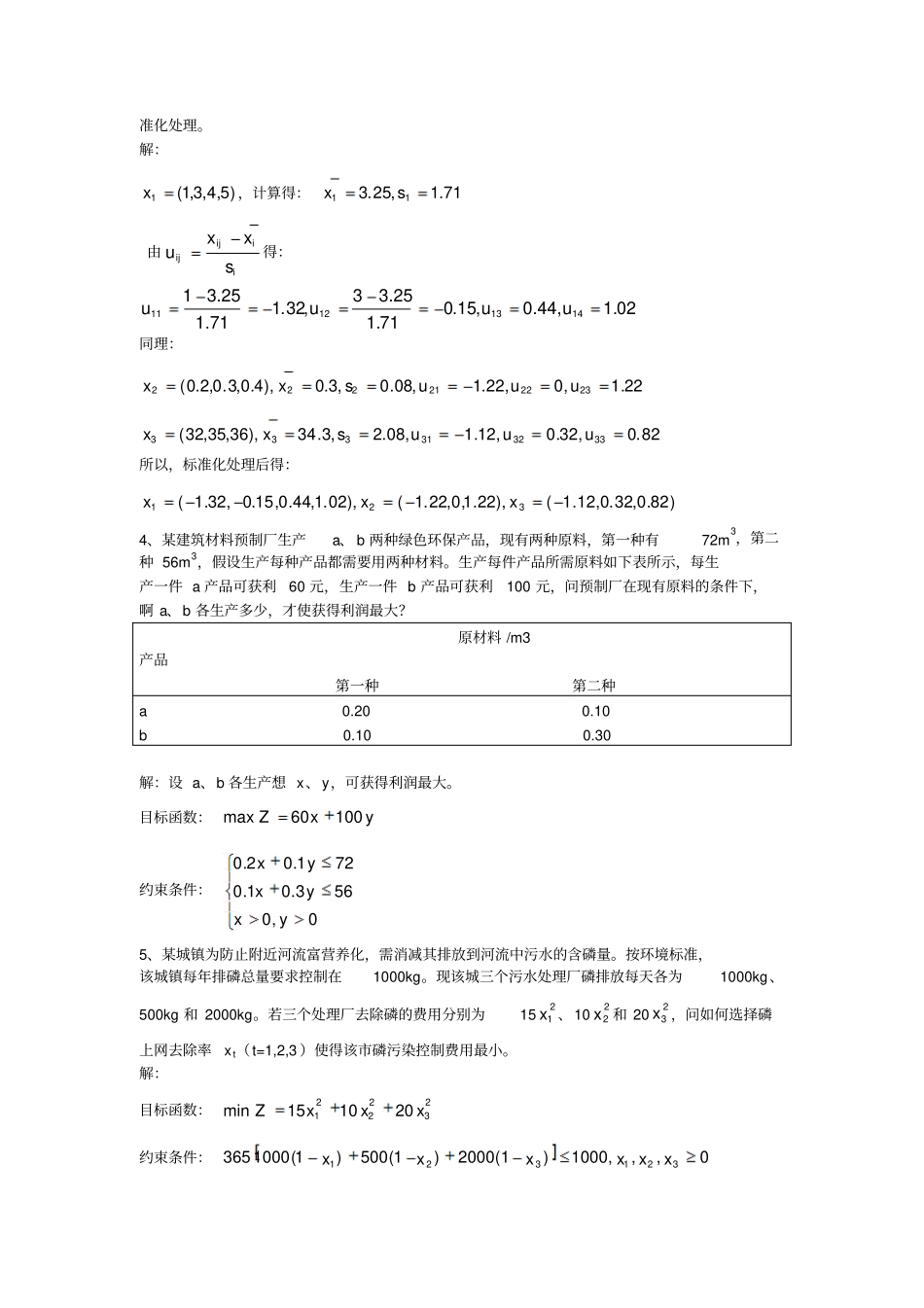 环境规划与管理作业答案_第3页