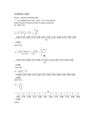 环境规划与管理作业答案