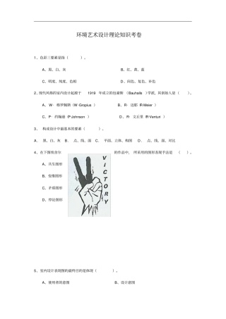 环境艺术设计理论考试题卷目