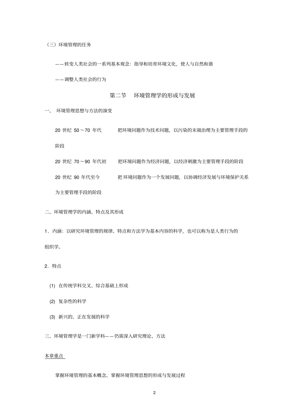 环境规划与管理参考讲义_第2页