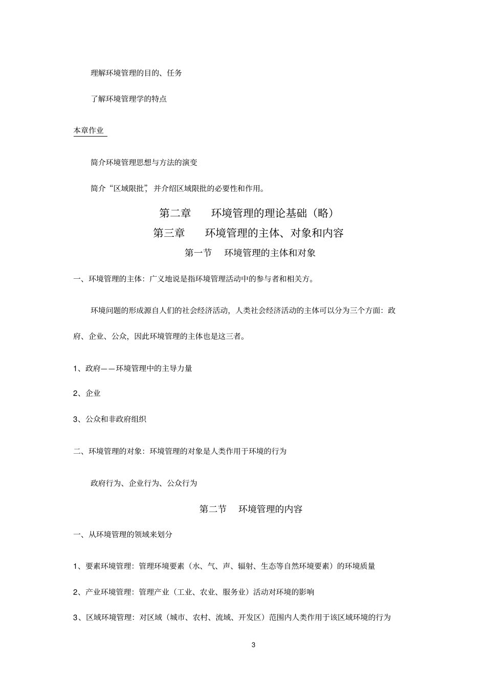 环境规划与管理参考讲义_第3页