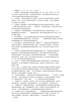 环境规划与管理知识点总结