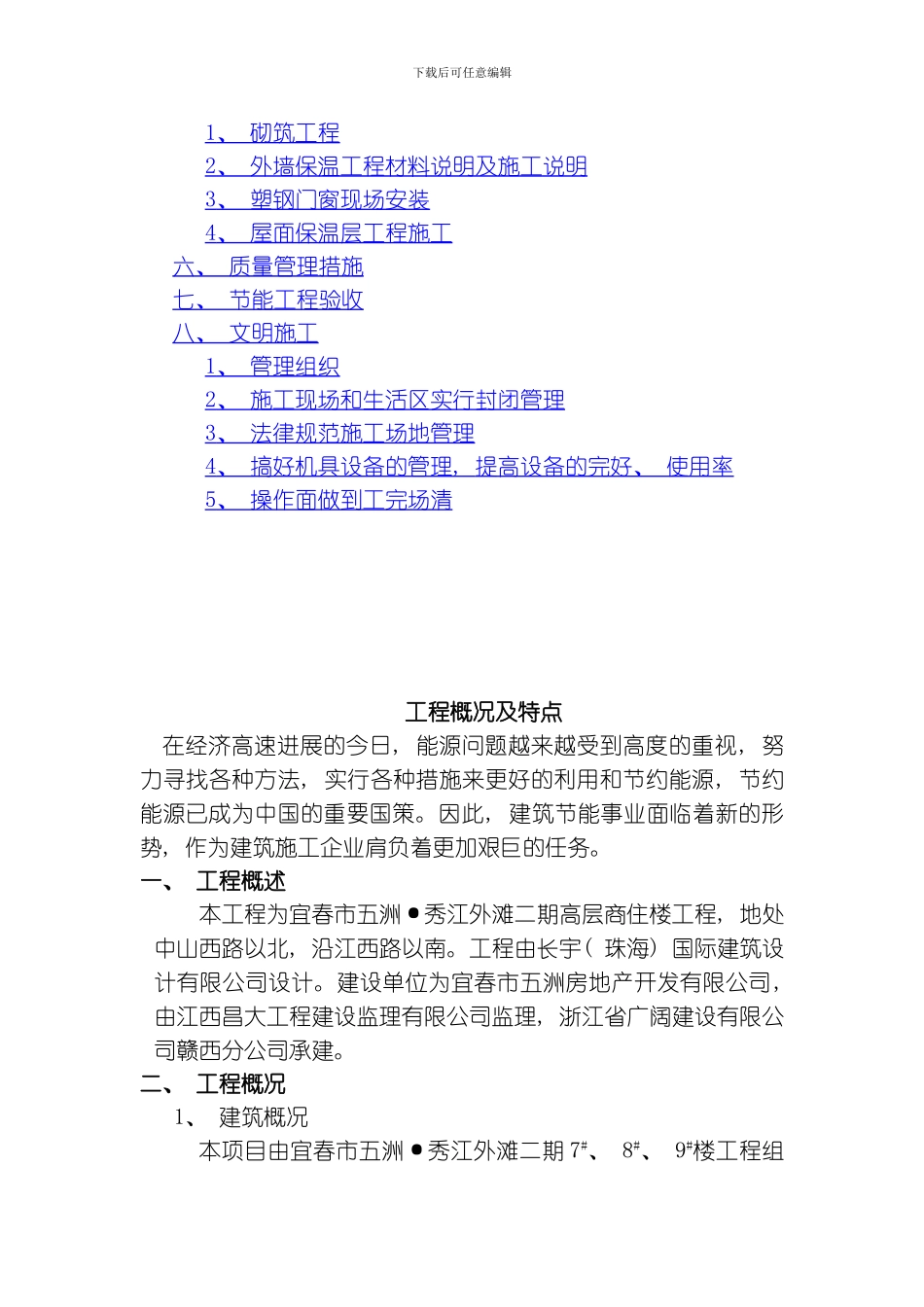 建筑节能专项方案模板_第2页