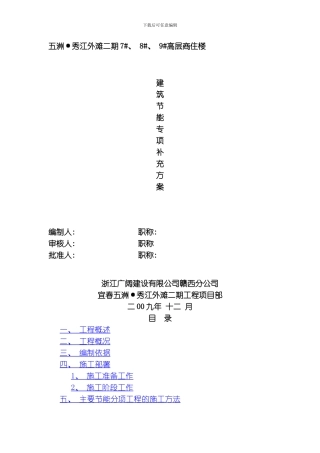 建筑节能专项方案模板