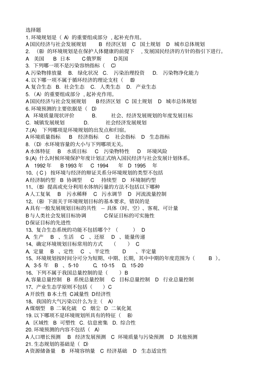环境规划学期中考试复习资料_第1页