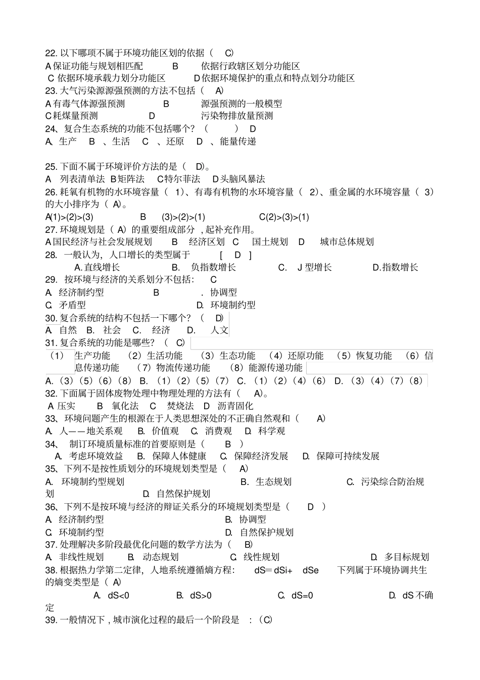环境规划学期中考试复习资料_第2页