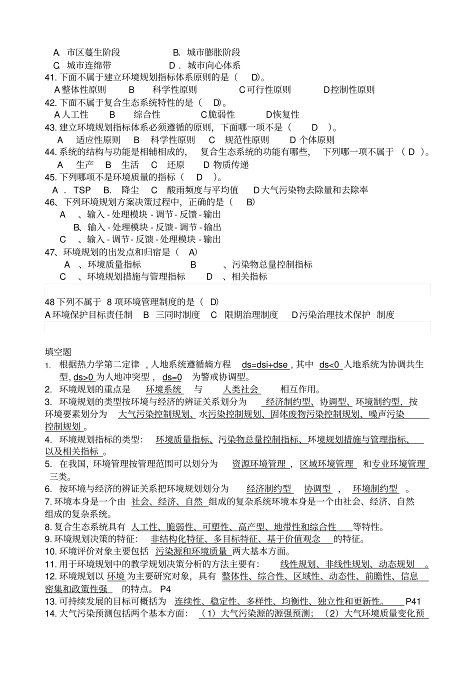 环境规划学期中考试复习资料_第3页