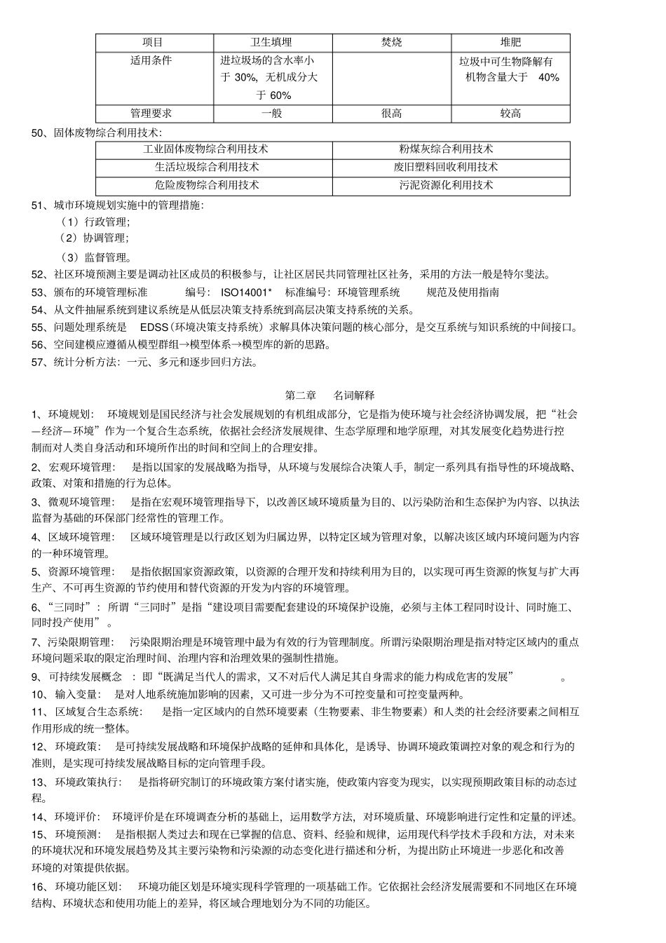 环境规划与管理考点_第3页