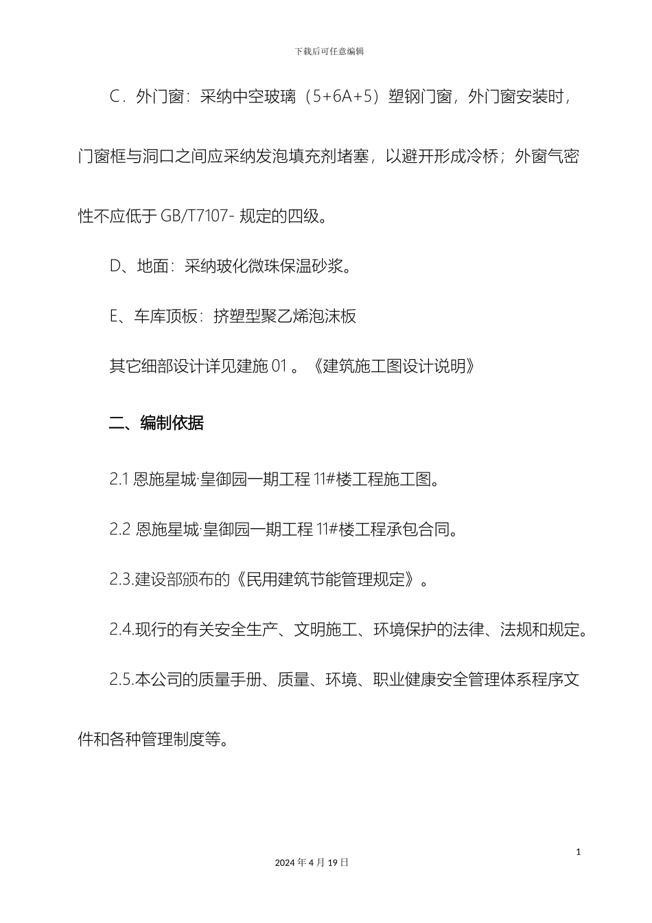 建筑节能专项方案范文_第3页