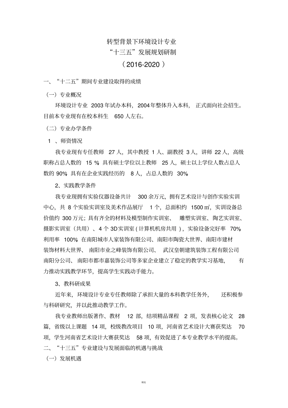 环境设计专业建设发展规划-十三五最新改动_第1页