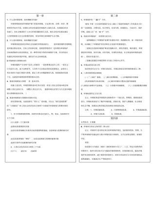 环境规划与管理重点总结