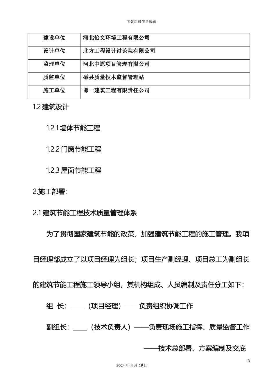 建筑节能专项施工方案模板_第3页