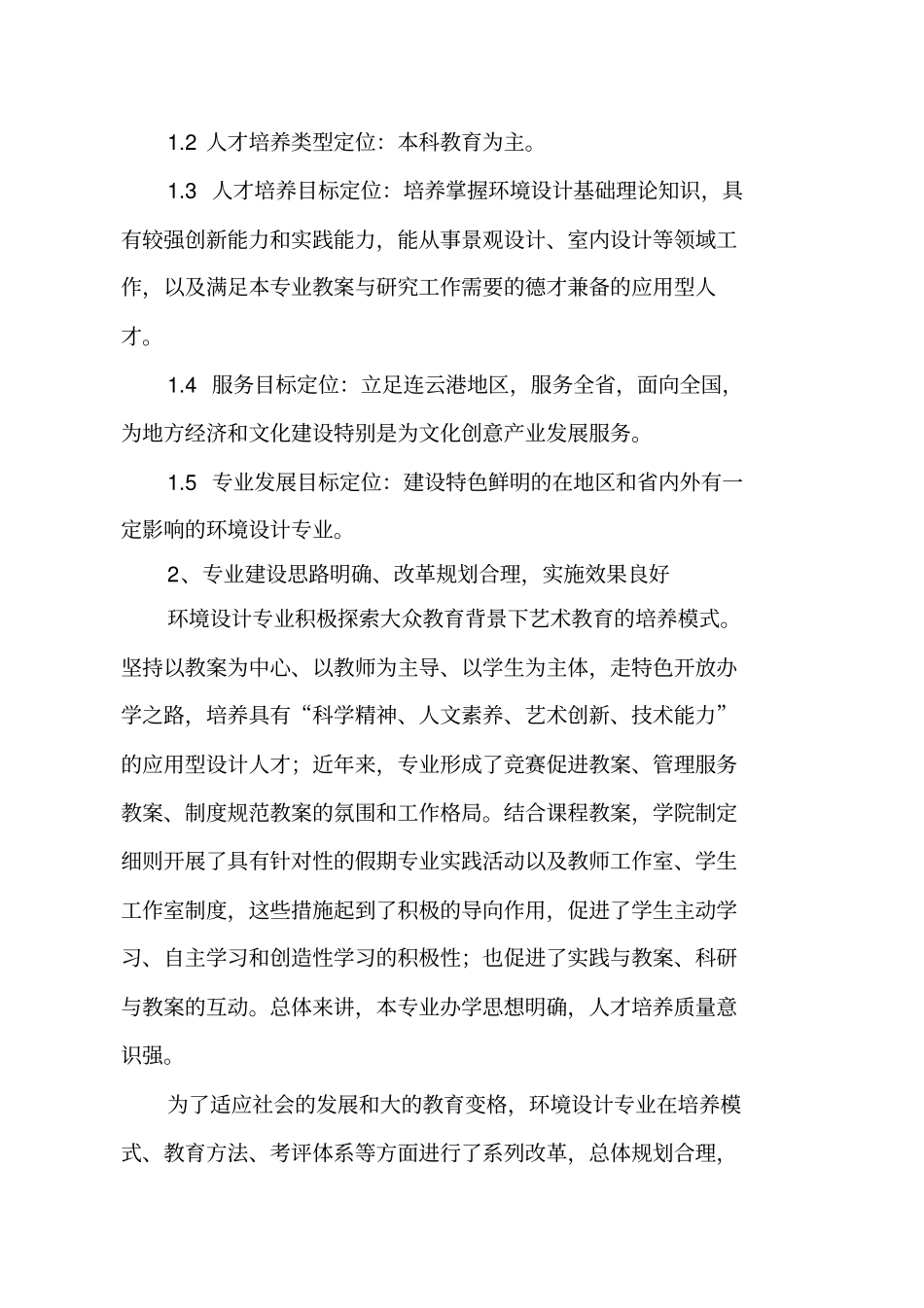 环境设计方案专业自评报告_第2页