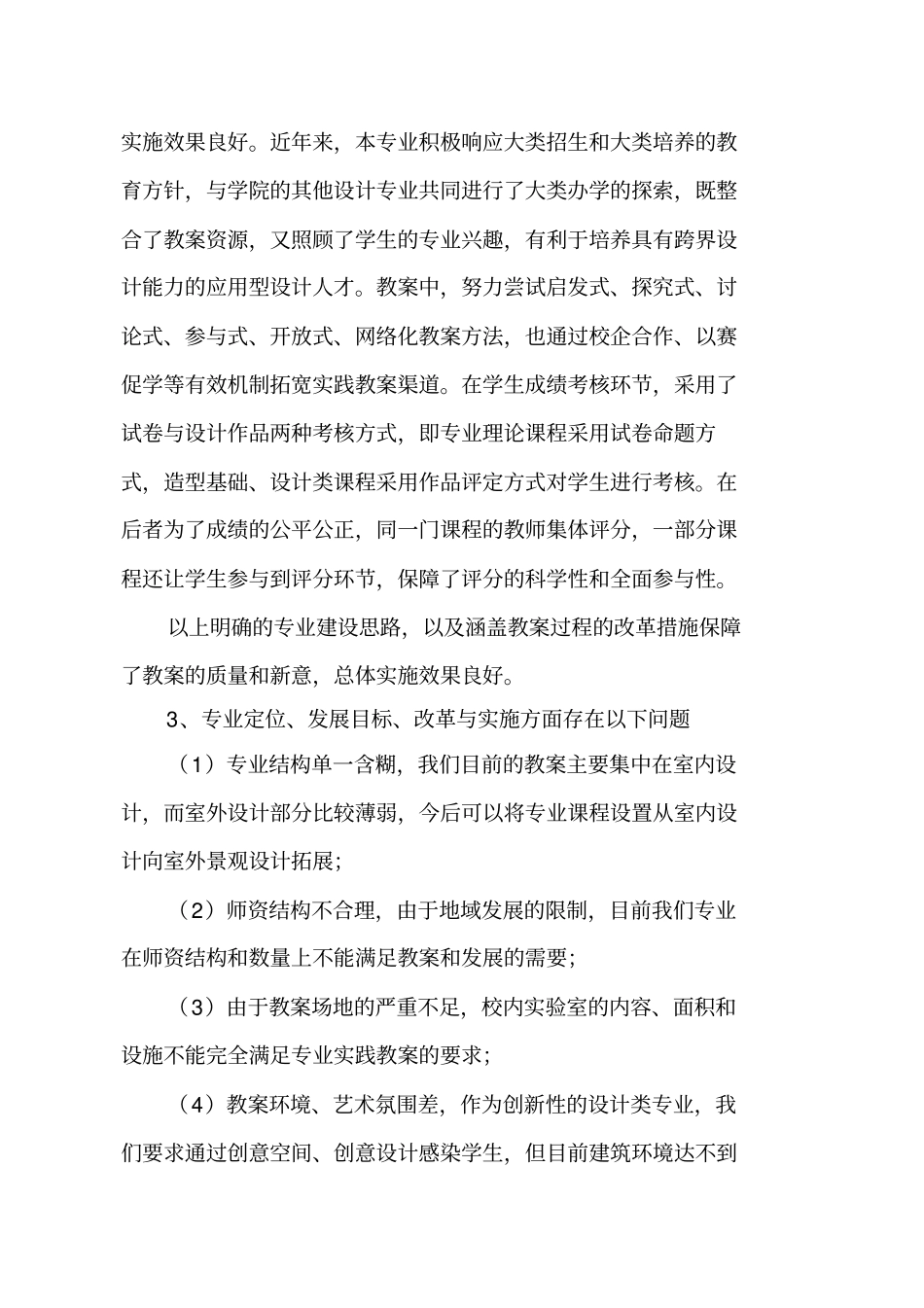 环境设计方案专业自评报告_第3页