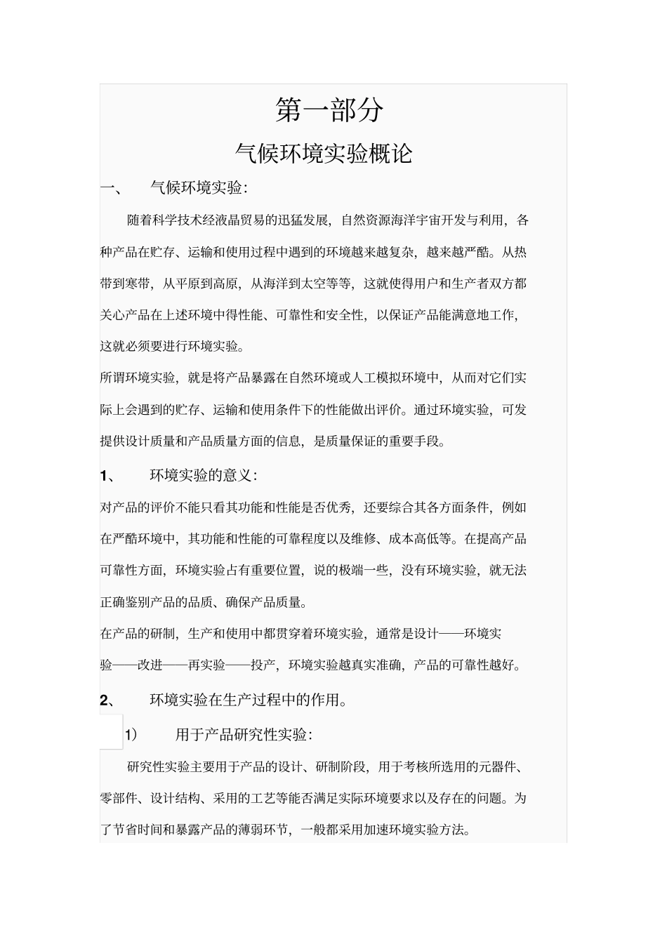 环境试验设备_第2页