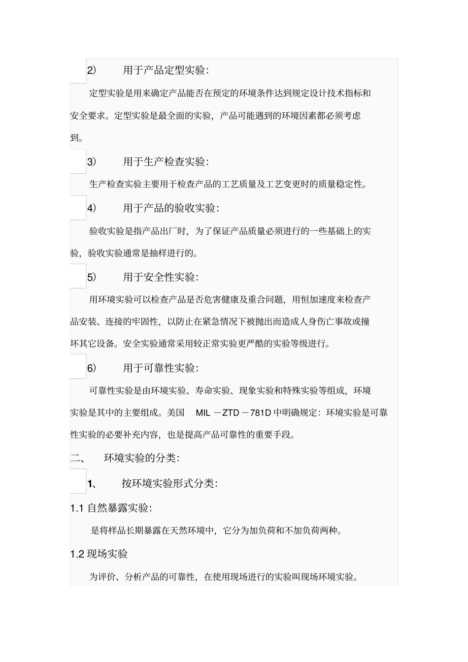 环境试验设备_第3页