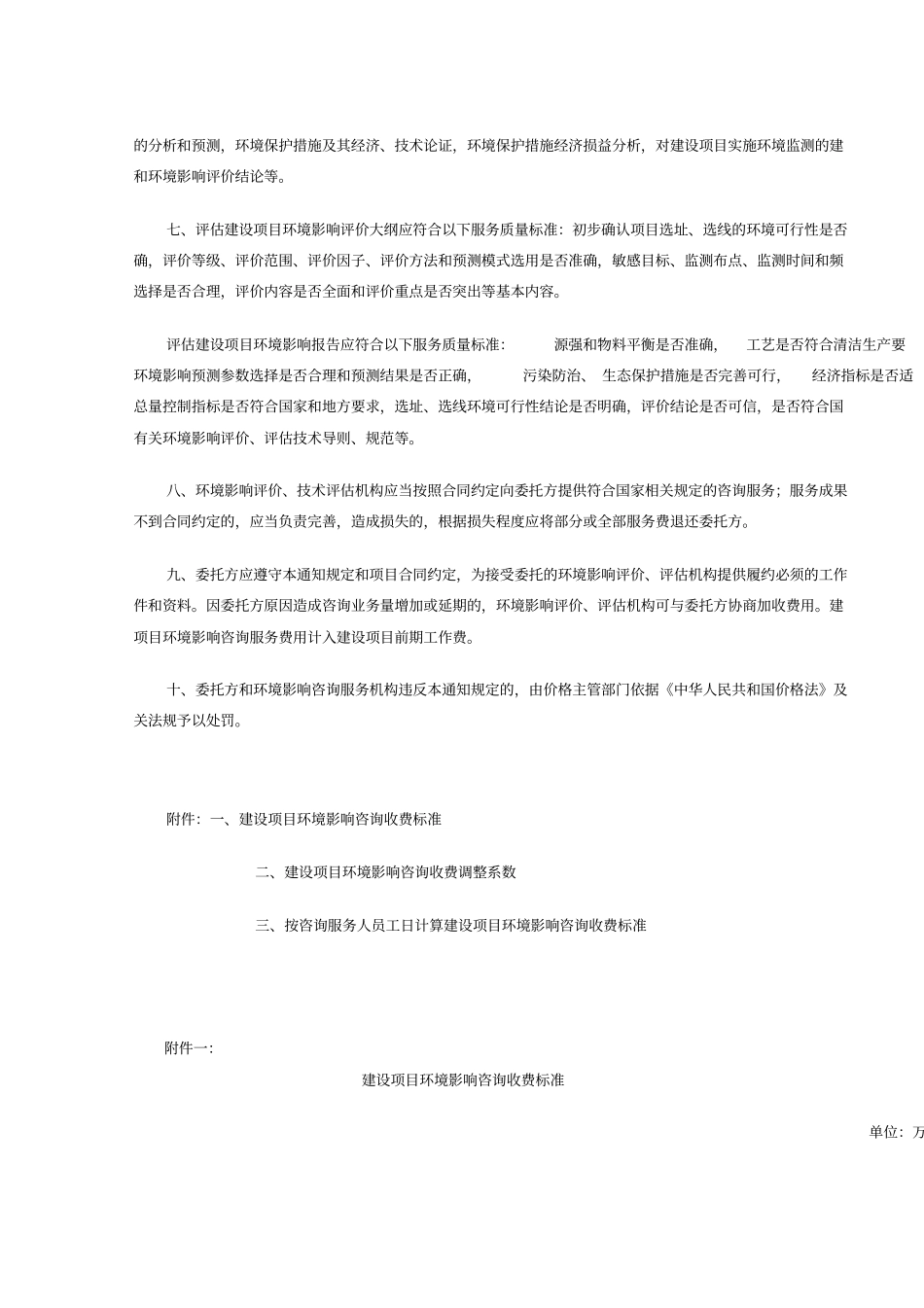 环境评价收费标准_第2页
