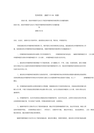 环境评价收费标准