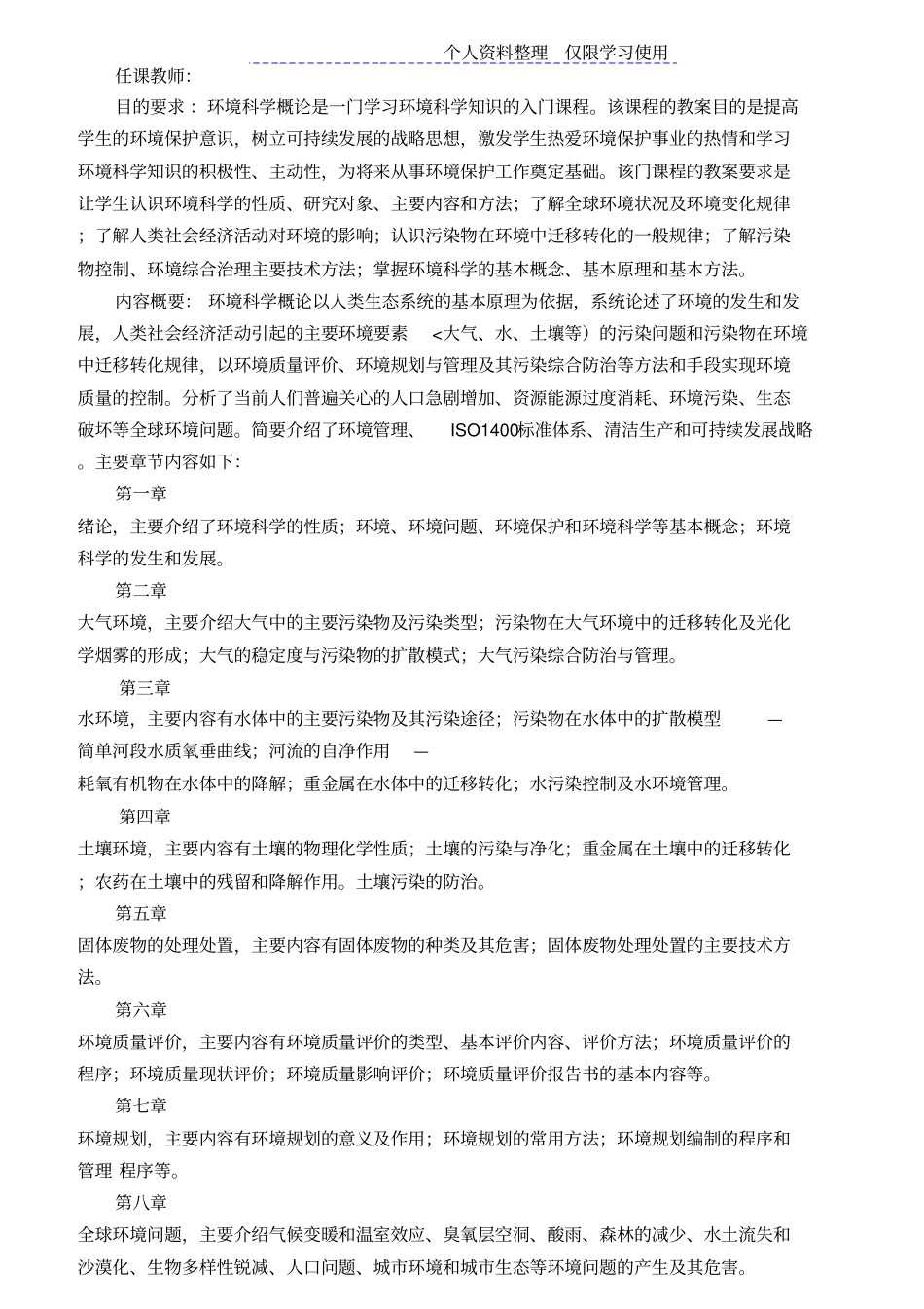 环境课程教学计划安排及大纲_第2页