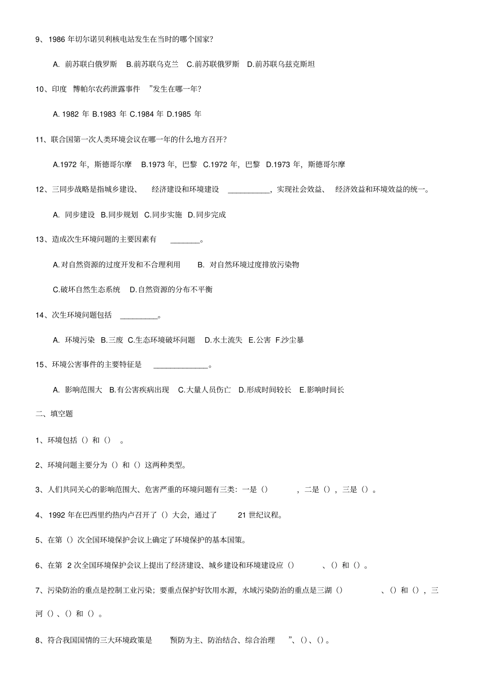 环境质量练习题_第2页
