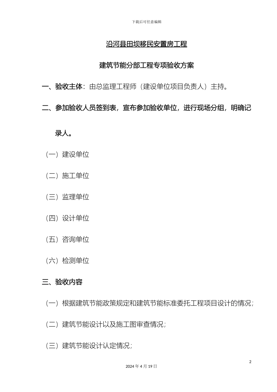 建筑节能分部工程专项验收方案_第2页