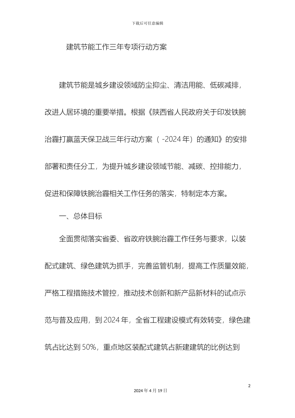 建筑节能工作三年专项行动方案_第2页