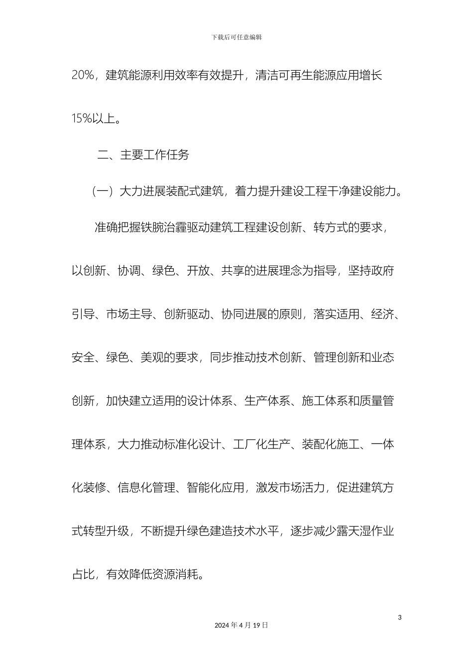 建筑节能工作三年专项行动方案_第3页