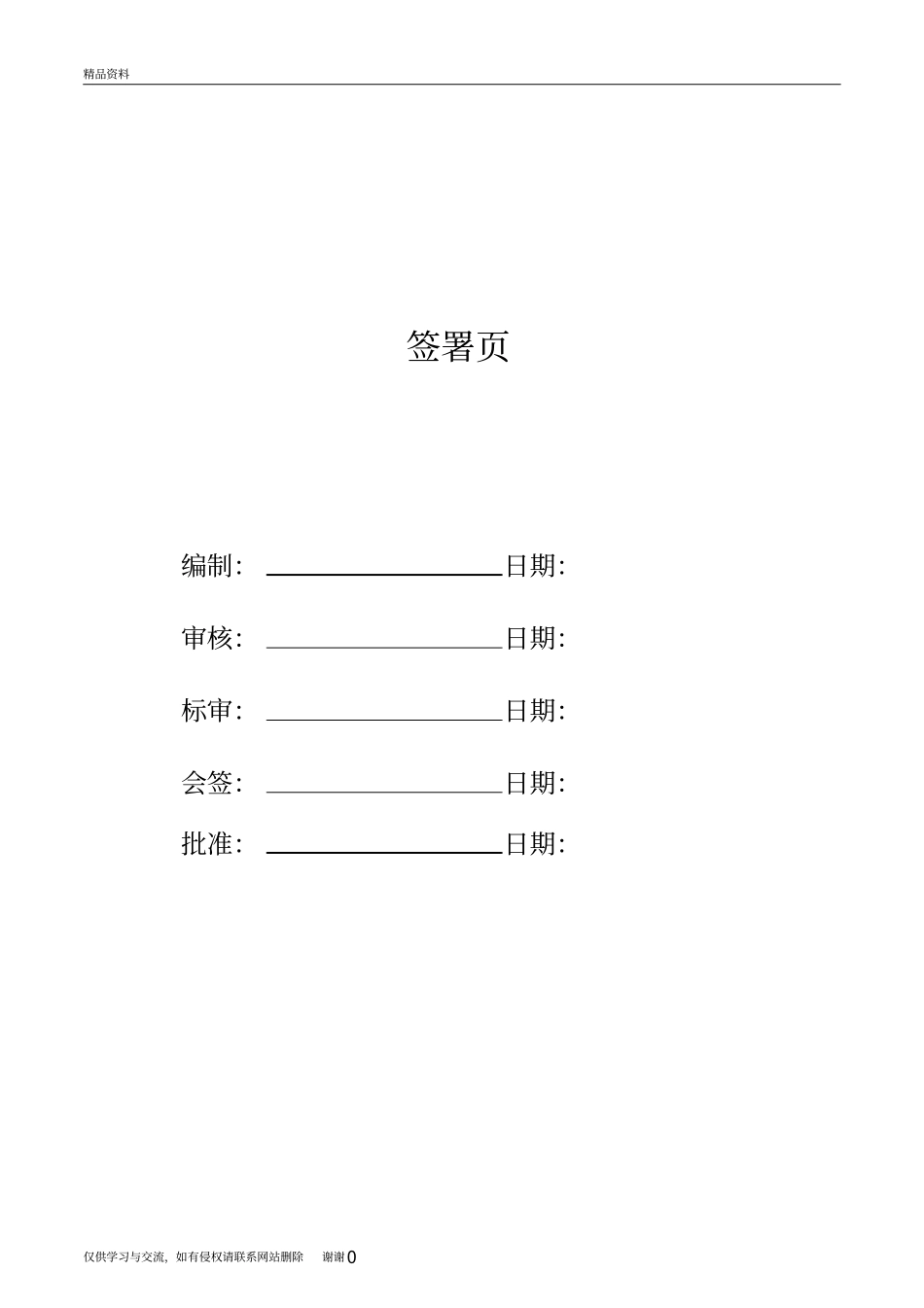 环境适应性大纲教程文件_第3页
