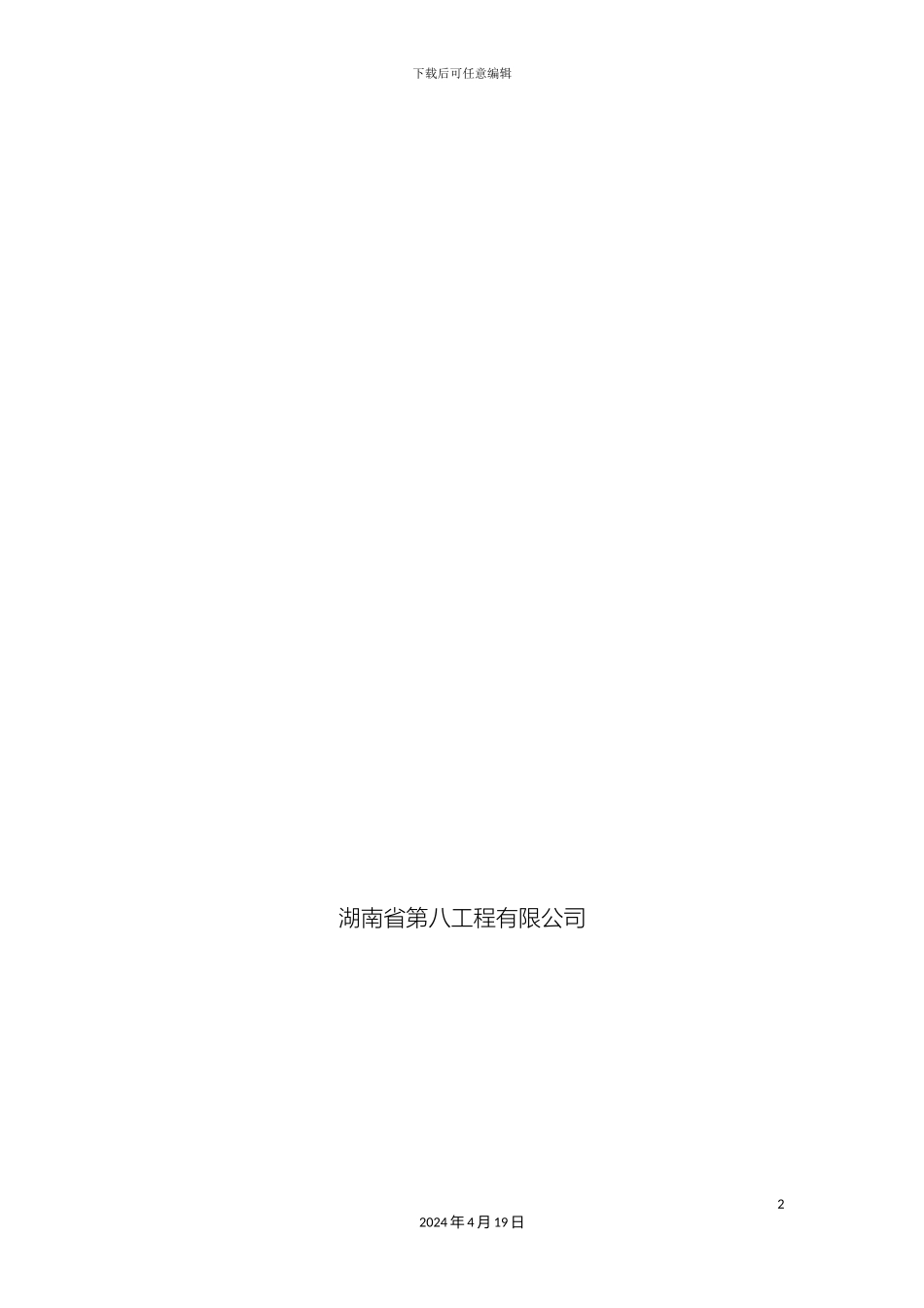 建筑节能工程专项施工方案范文_第2页